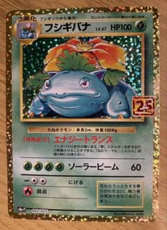 フシギバナ プロモカードパック 25th ANNIVERSARY editio… - メルカリ