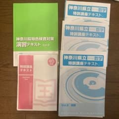 湘南ゼミナール　特訓講座テキスト　国語　数学のサムネイル