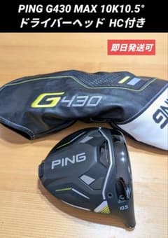 ✨ PING G430 MAX✨ ドライバー ヘッドのみ 10.5° HC付⑦⑦ PING G430 MAX 10K 10.5° ドライバーヘッド HC付き - メルカリ