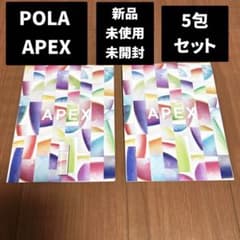 新品未使用未開封】POLA ポーラ APEXトライアルセット5包セット - メルカリ