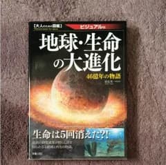 田近英一  地球.生命の大進化のサムネイル