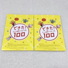 2枚セット こどもちゃれんじ できた！いっぱいシール100 しまじろう シールのサムネイル