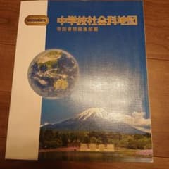 中学校社会科地図のサムネイル