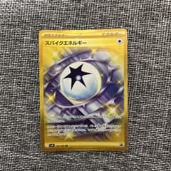 スパイクエネルギー UR SV9 バトルパートナーズ 132/100のサムネイル