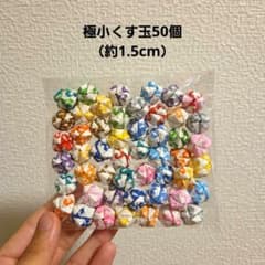 極小くす玉50個☆夏祭り☆折り紙☆ハンドメイドのサムネイル