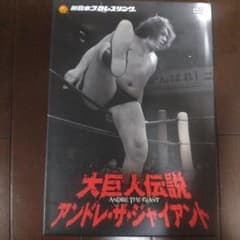 大巨人伝説 アンドレ・ザ・ジャイアント DVD 3枚組 BOX 貴重映像 冊子付 大巨人伝説 アンドレ・ザ・ジャイアント DVD 3枚組 BOX 貴重映像 冊子