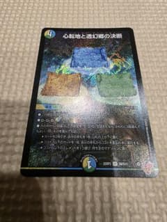 心転地と透幻郷の決断 パーフェクトアドベンチャー　1枚のサムネイル