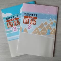 中学3年 国語 テキストのサムネイル