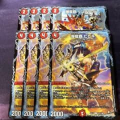 響鳴龍覇 リンクウッド&ヒビキ シークレット 4枚 響命龍覇リンクウッド&ヒビキ 4枚 - メルカリ