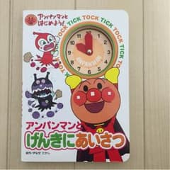 絵本★アンパンマンのサムネイル