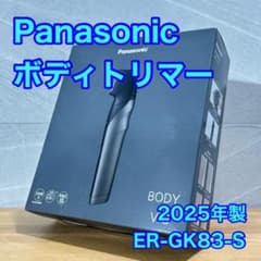 Panasonic ボディトリマー ER-GK83-S 2025年製 s22 - メルカリ