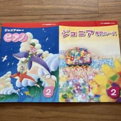 ヤマハ音楽教室システム ジュニア専門コース 2冊セット CD2枚付き