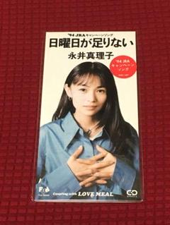 永井真理子グッズまとめ ミ*ケ様 永井真理子 3枚まとめ 8cmcd - メルカリ