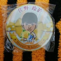 佐野玲於　缶バッチのサムネイル