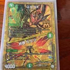 デュエルマスターズ Q.Q.QX./終葬 5.S.D.のサムネイル