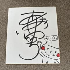 蒼井優サイン - メルカリ
