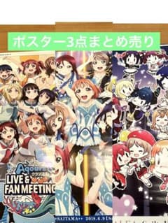 Aqours 포스터 3 점 정리 판매