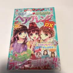 ミラクルハッピー かんたんかわいいヘアアレンジDXのサムネイル