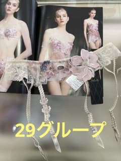 サルート 29グループ⭐️最新作⭐️BE⭐️ガーター ⭐️新品タグ付
