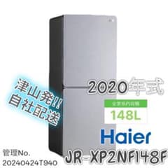 高年式】 2020年式 148L Haier 冷蔵庫 JR-XP2NF148F - メルカリ