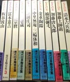 最終値下げ！ 現代日本陶芸全集 11冊まとめ売り - メルカリ