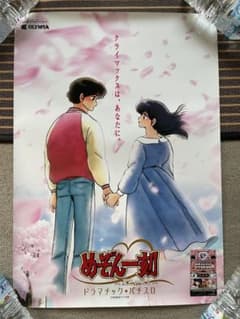 【非売品絶版】めぞん一刻 B1＋短冊4種 フルコンプ5枚セット 2012年当時物のサムネイル