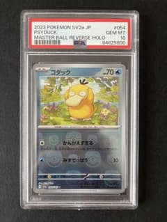 【psa10連番】コダック　ゴルダック　マスターボール　151 2枚　即購入○ 61cdZgzQm8L._AC_UL210_SR210,