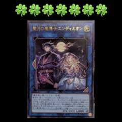 18⭐️聖月の魔導士エンディミオン 1枚】遊戯王OCG デュエル Vジャンプ