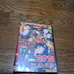 名探偵コナン から紅の恋歌 DVDのサムネイル