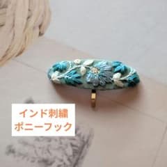 ♥1点物♥　インド刺繍　ポニーフック　ヘアアクセサリーのサムネイル