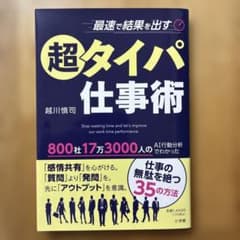 最速で結果を出す超タイパ仕事術のサムネイル