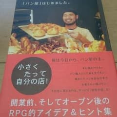 「パン屋」はじめました。のサムネイル
