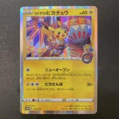 カナザワのピカチュウ：「スペシャルBOX ポケモンセンターカナザワオープン記念…のサムネイル