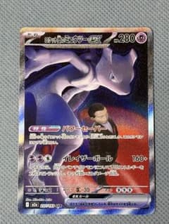 ロケット団のミュウツーex SAR キズあり - メルカリ