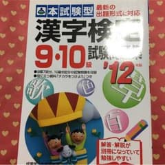 漢検9.10級のサムネイル