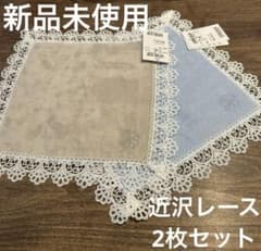 【新品未使用】近沢レース店　和レース　ハンカチ　4枚セット 新品未使用 近沢レース店 ハンカチ 120周年 2枚セット - メルカリ