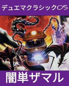 黒単ザマル デュエマクラシック05 デッキ - メルカリ