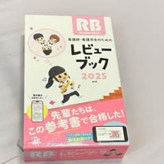 レビューブック 2025のサムネイル