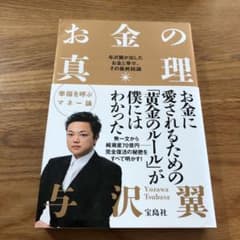 お金の真理のサムネイル