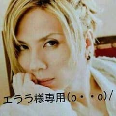 エララ様専用のサムネイル