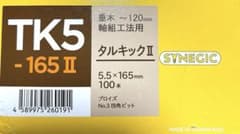 タルキック【TK5】100本のサムネイル