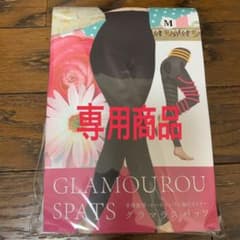 グラマラスパッツ Mサイズのサムネイル