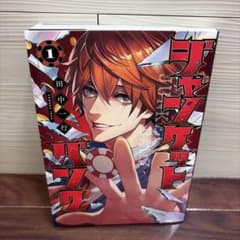 ジャンケットバンク 1のサムネイル