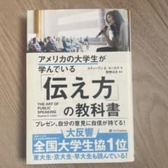 アメリカの大学生が学んでいる「伝え方」の教科書のサムネイル