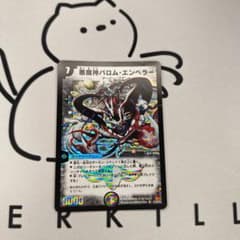 Q798 悪魔神バロムエンペラー 初期 デュエマクラシック08 - メルカリ