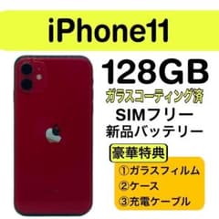 ⭐️新品バッテリー⭐️ iPhone 11 128GB レッド SIMフリー - メルカリ