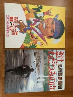 織田裕二】『きけ、わだつみの声』『卒業旅行』映画パンフレット