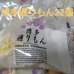 博多通りもんのサムネイル