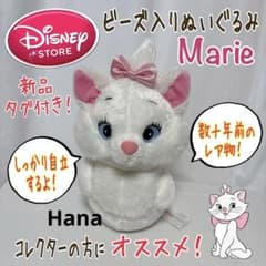 激レア⁉︎ 入手困難 ディズニーストア限定 マリーちゃん ビーズ入り