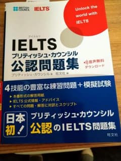 良品　IELTS 公認問題集　書き込みなし！　音声ダウンロードつき！！のサムネイル